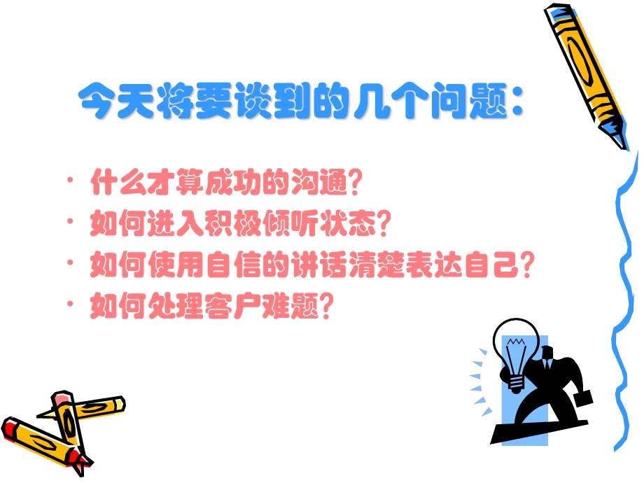 有效沟通-听与说.ppt_第2页