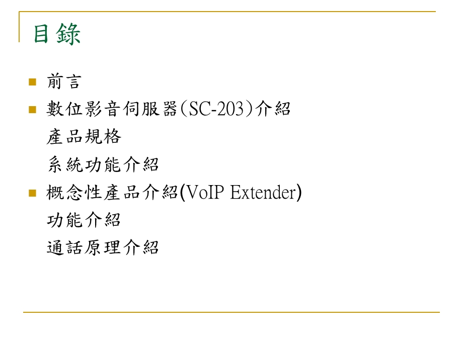 元智大学资讯工程系概念产品企划.ppt_第2页