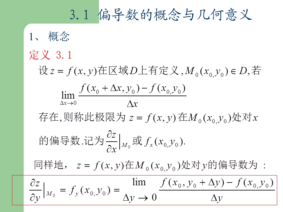 偏导数与全微分(IV).ppt_第2页