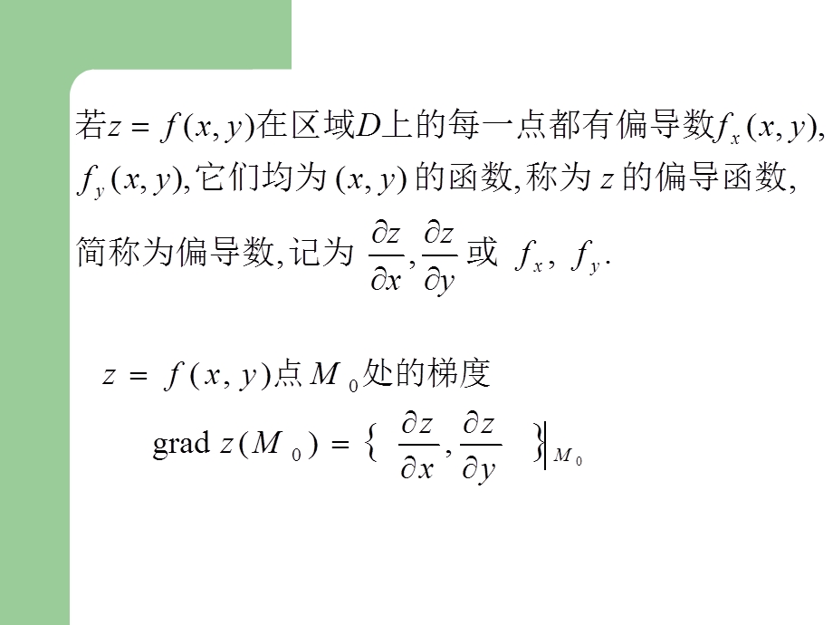 偏导数与全微分(IV).ppt_第3页