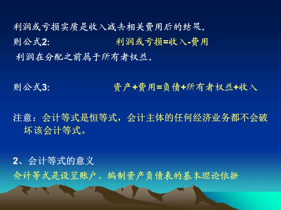 借贷记帐法与财务报表形成.ppt_第3页