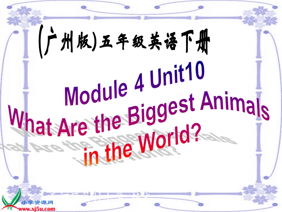 （广州版）五年级英语下册课件Module4Unit10(3).ppt_第1页