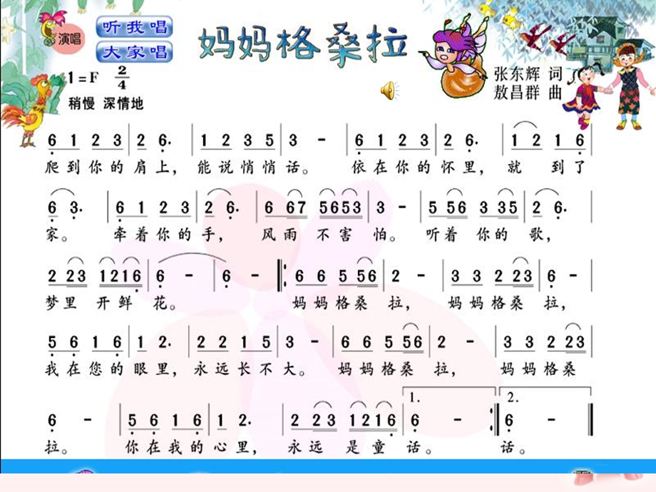 六年级音乐上册-妈妈格桑拉课件-人音版.ppt_第3页