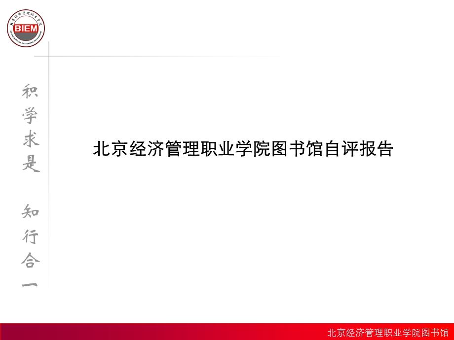 图书馆自评报告.ppt_第1页