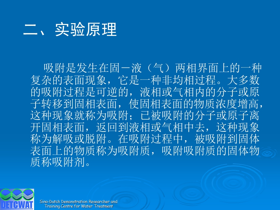 连续流活性炭吸附脱色实验.ppt_第3页