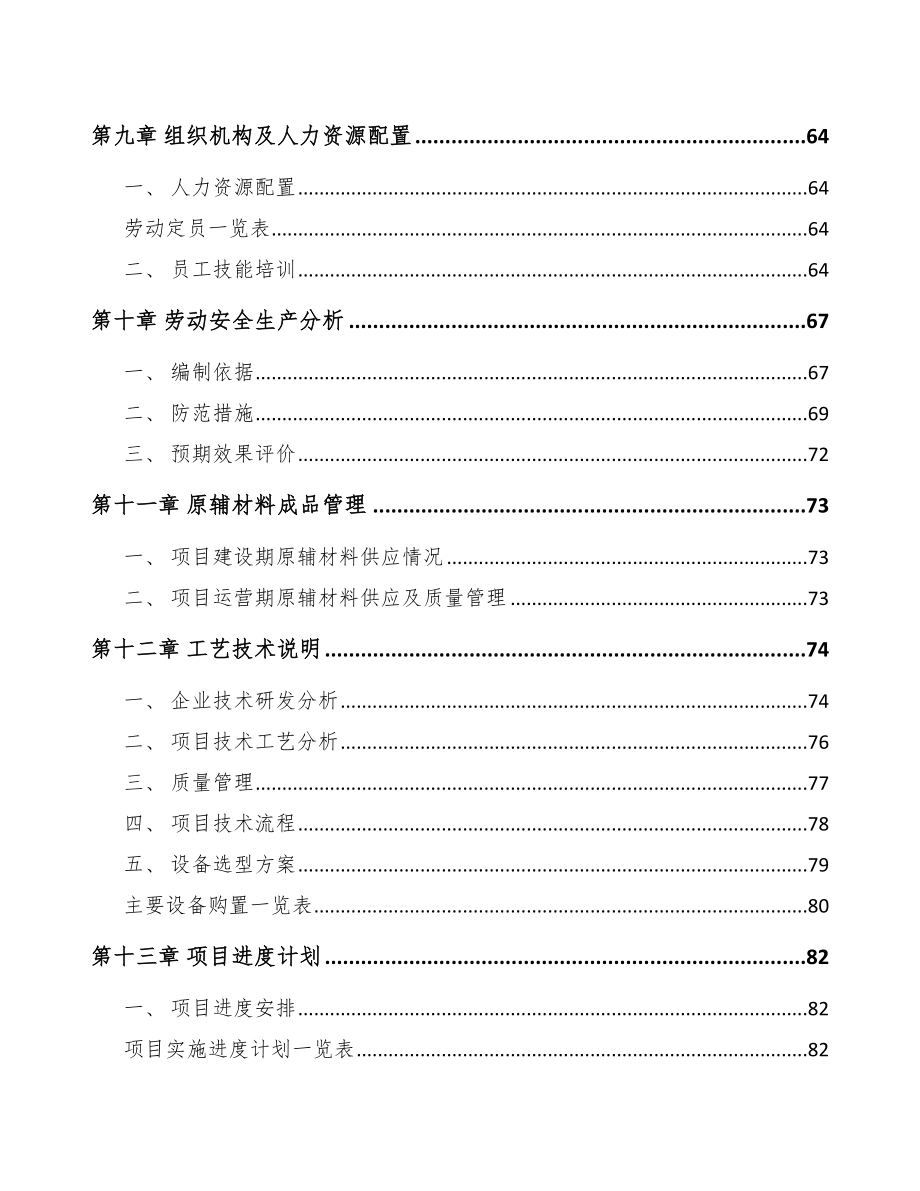 保定LED模组项目可行性研究报告.docx_第3页