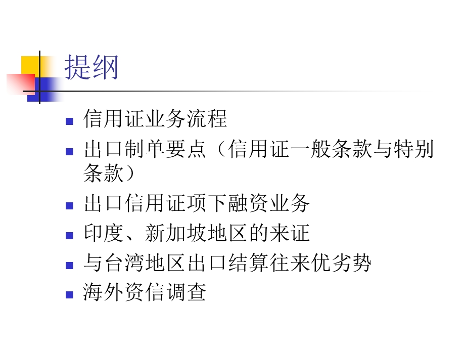 信用证业务基本知识讲座.ppt_第2页