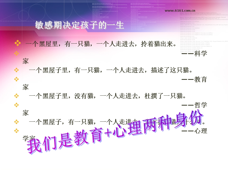 敏感期决定孩子的一生.ppt_第2页