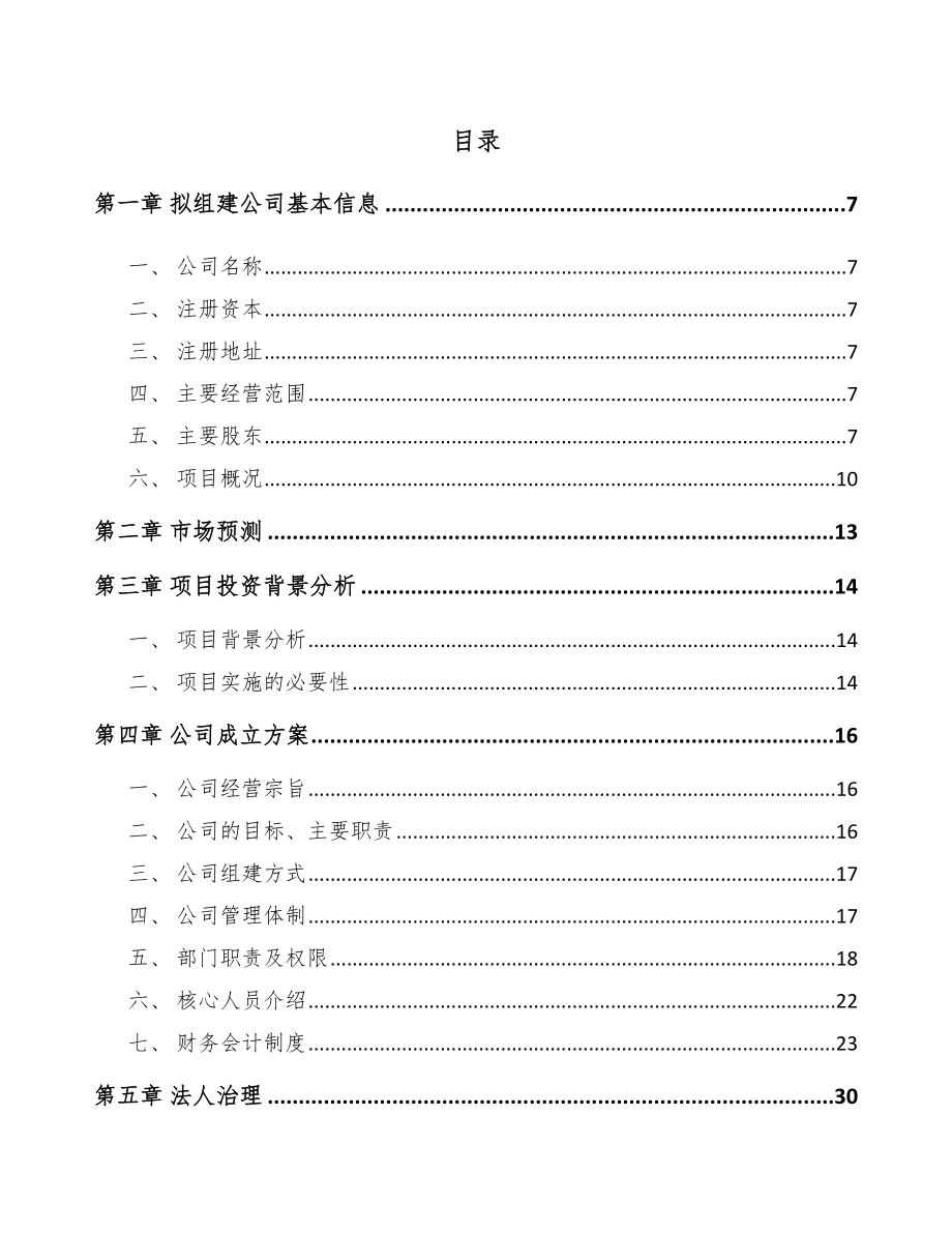 兰州关于成立封隔器公司可行性研究报告范文.docx_第3页