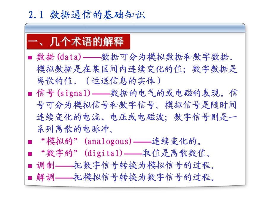 信息系统的技术基础计算机.ppt_第2页