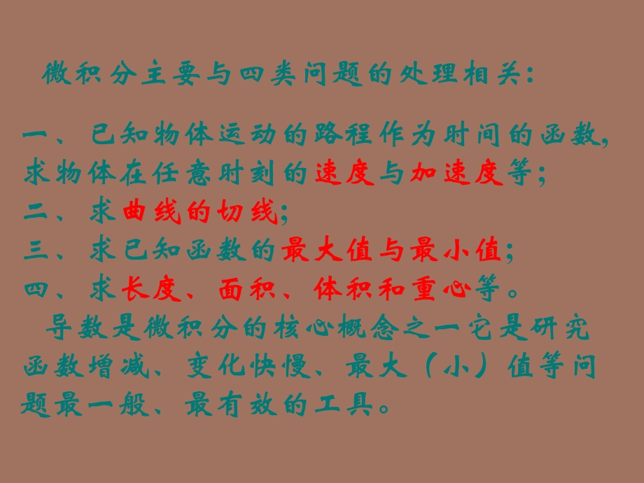 函数的平均变化率.ppt_第2页