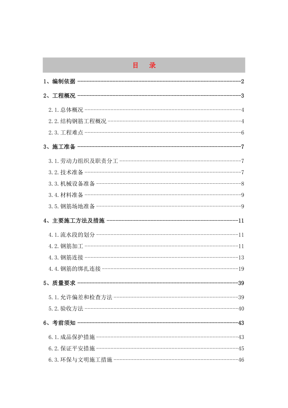 住宅楼及地下车库钢筋工程施工方案.doc_第2页