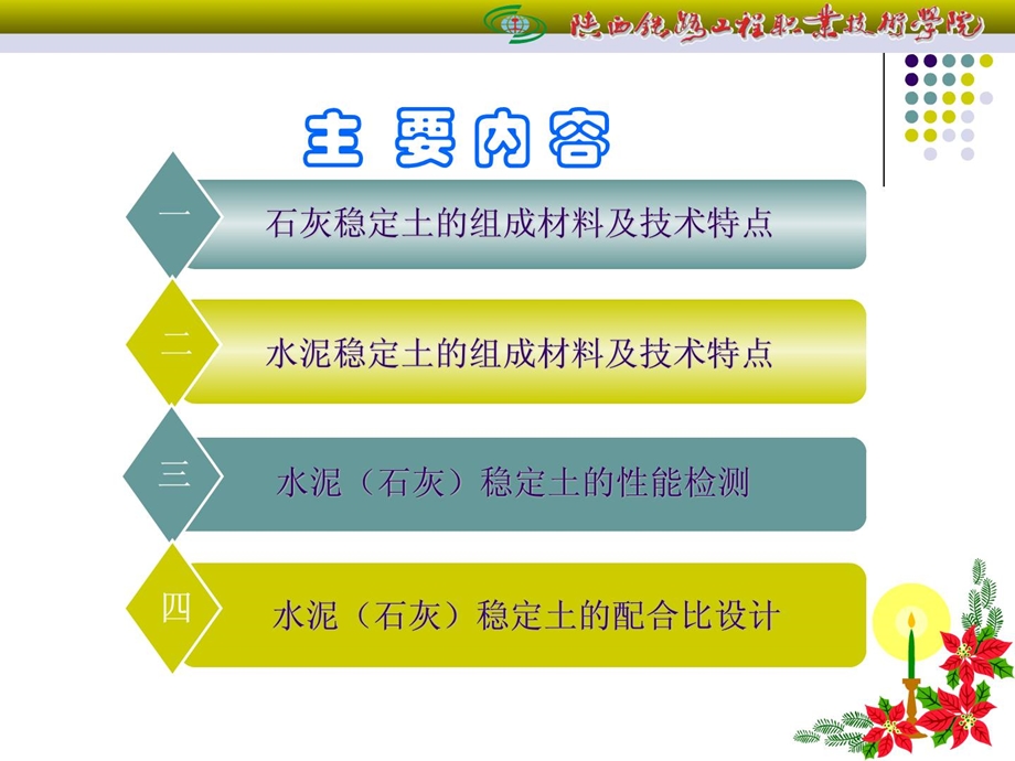 土木工程-水泥(石灰)稳固土试验与检测.ppt_第3页