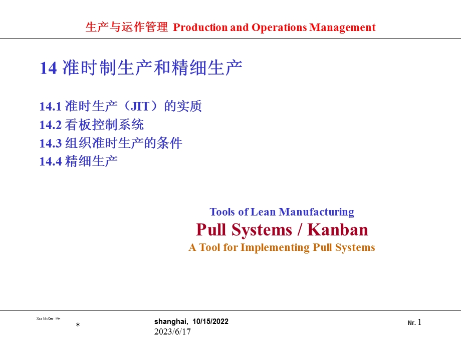 准时制生产和精细生产.ppt_第1页