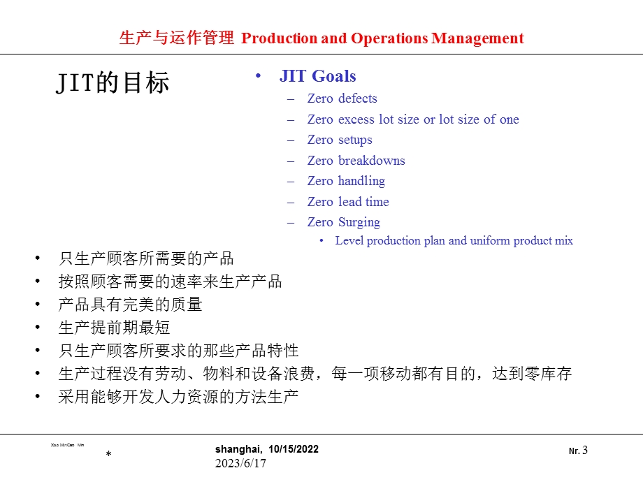 准时制生产和精细生产.ppt_第3页