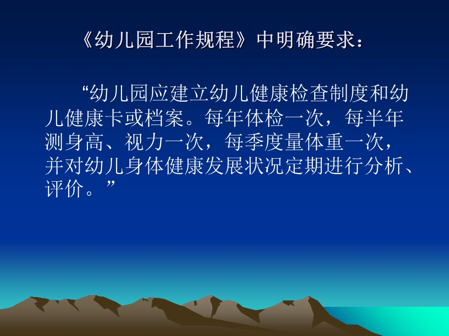 幼儿体能测试标准.ppt_第2页