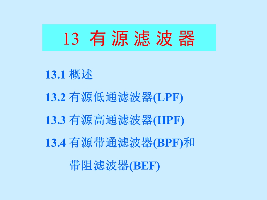 有源滤波器原理.ppt_第1页