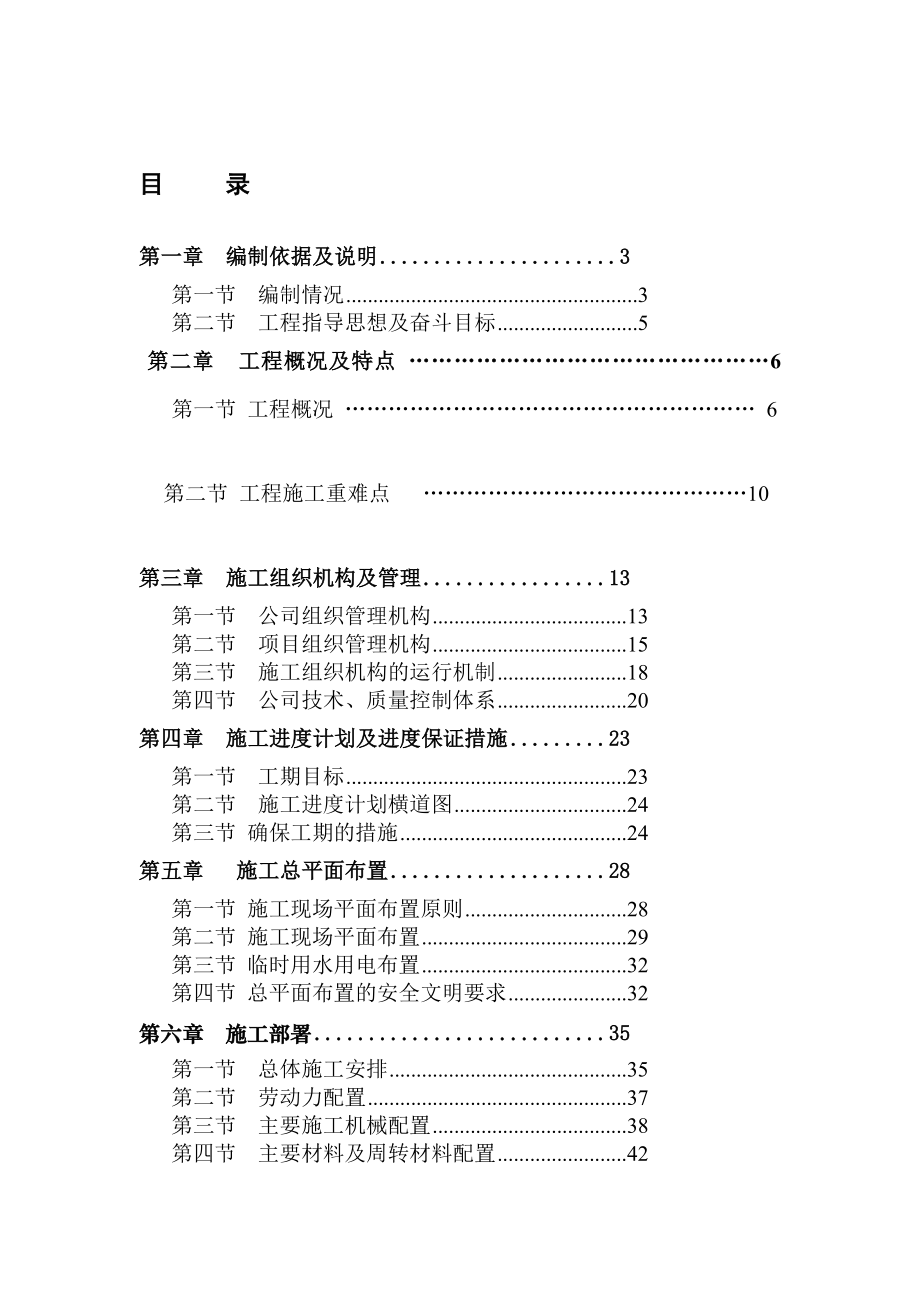 2楼施工组织设计终结稿.doc_第1页