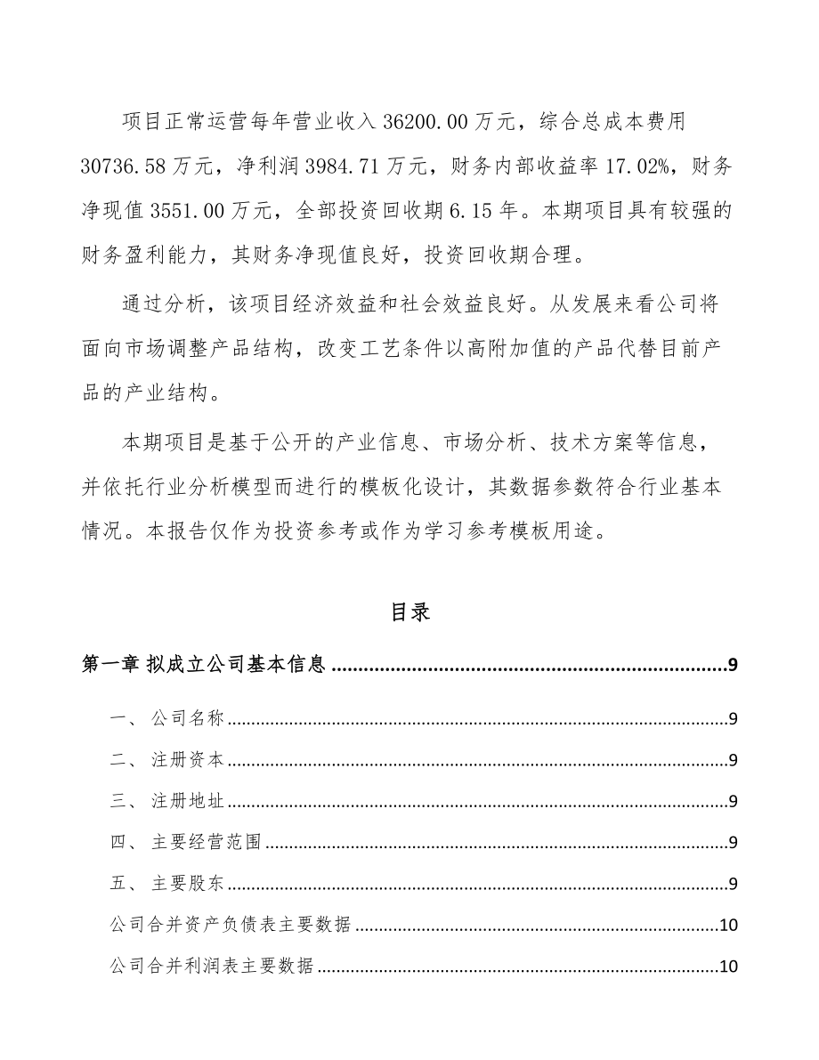 兰州关于成立回转支承公司可行性研究报告.docx_第3页