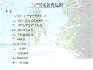 日产现场管理说明.ppt