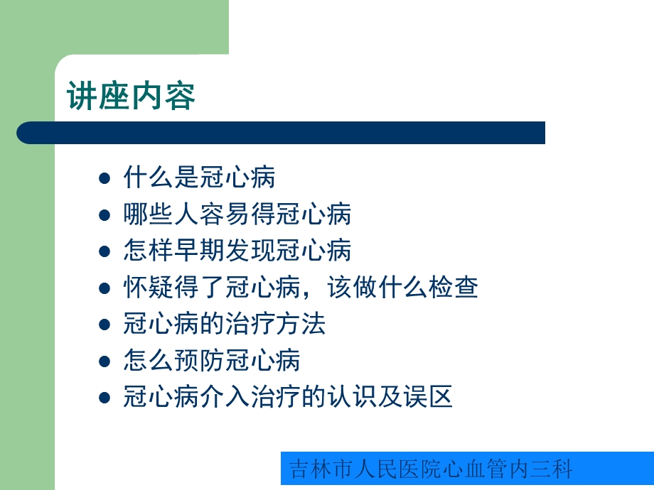 冠心病健康教育.ppt_第3页