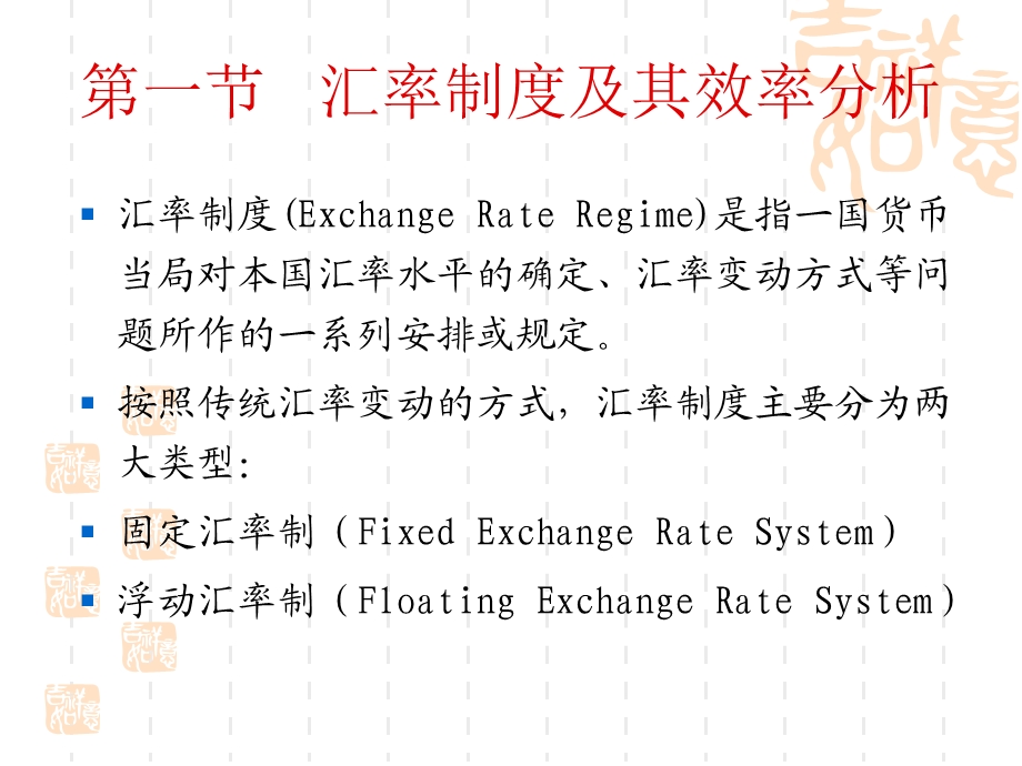 外汇管理制度和政策调节.ppt_第2页