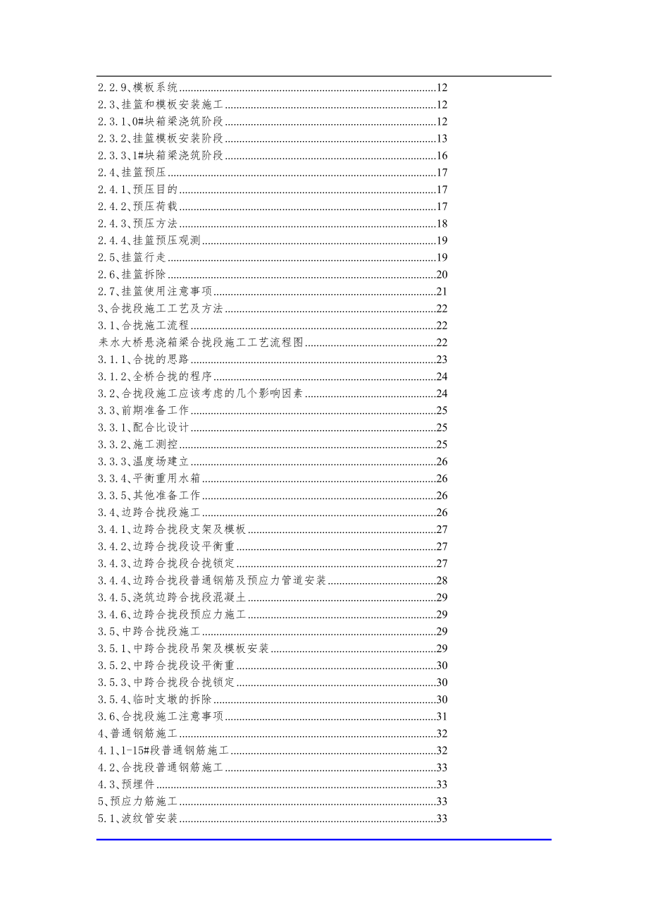 施工组织基础设施工程项目现浇箱梁挂篮施工方案整理初稿.doc_第3页