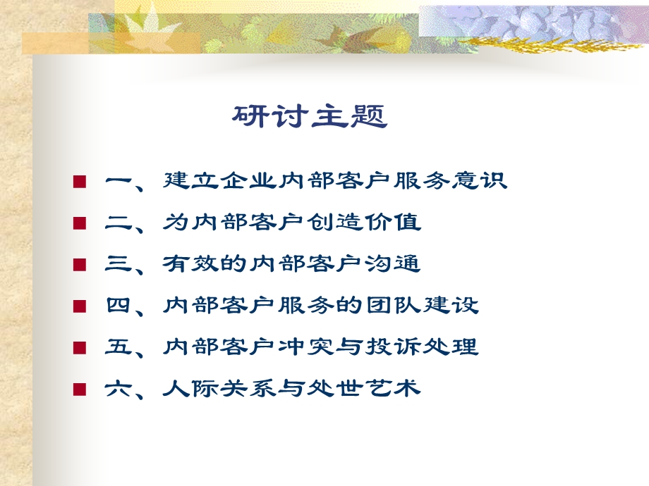 有效的内部客户沟通管理.ppt_第3页