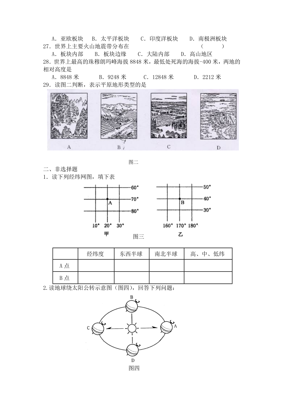 七年级地理第一单元测试.doc_第3页