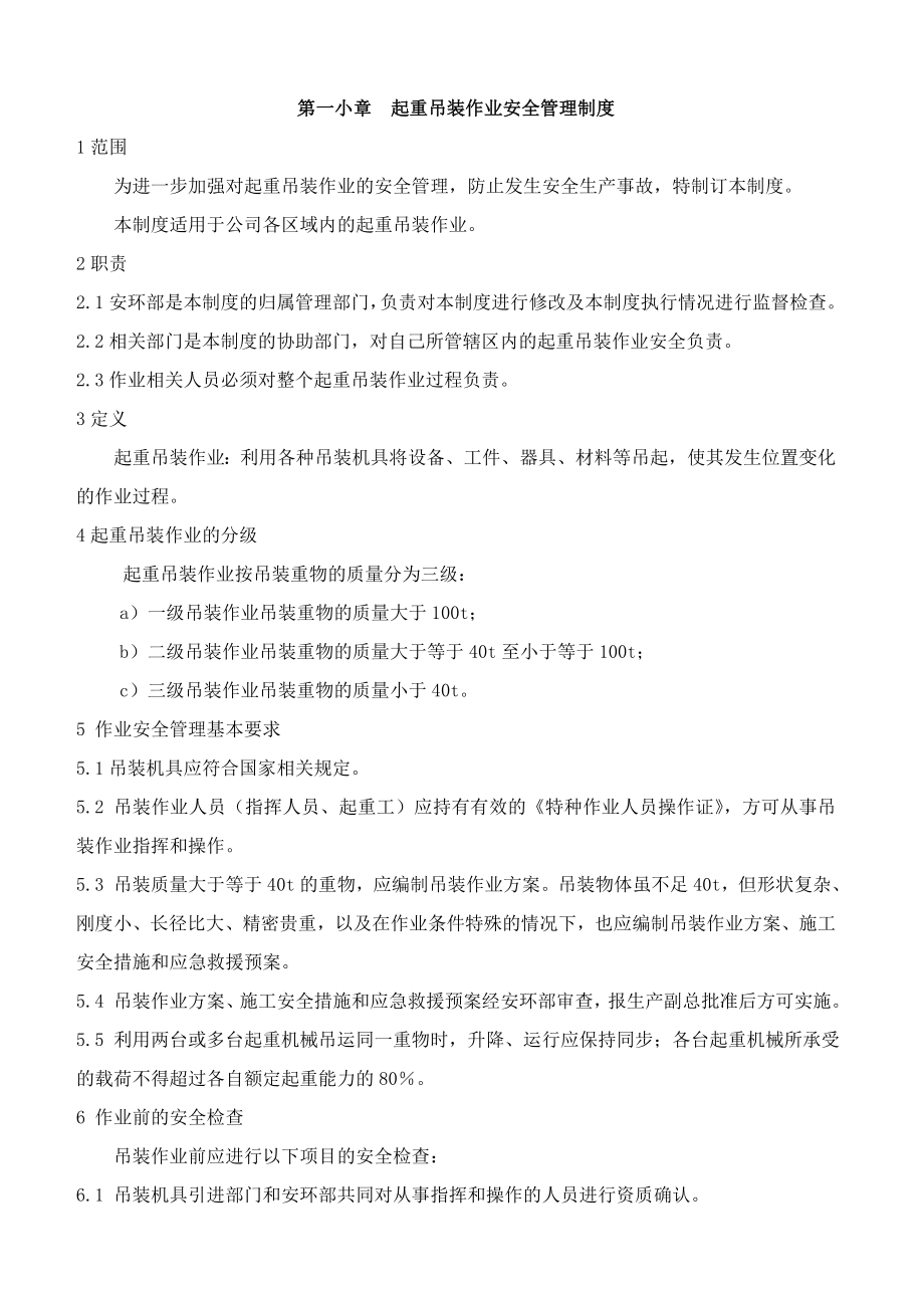 八大作业票管理制度2.docx_第2页