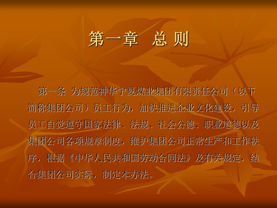 劳动纪律管理办法.ppt_第3页