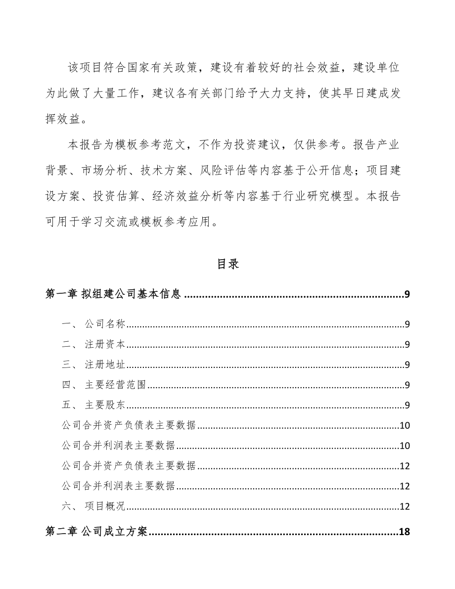 仪征关于成立烘培食品公司可行性研究报告.docx_第3页