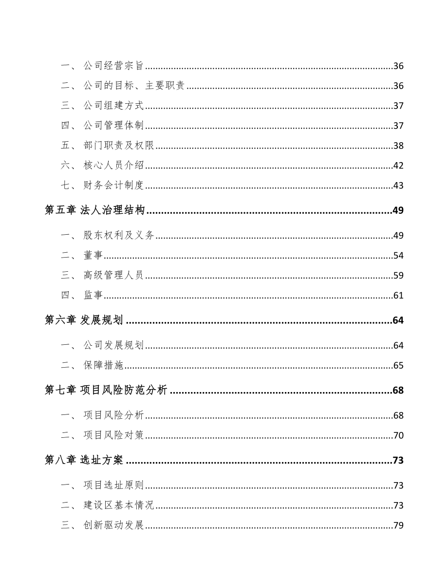 中山关于成立硅基光伏组件公司可行性报告.docx_第3页