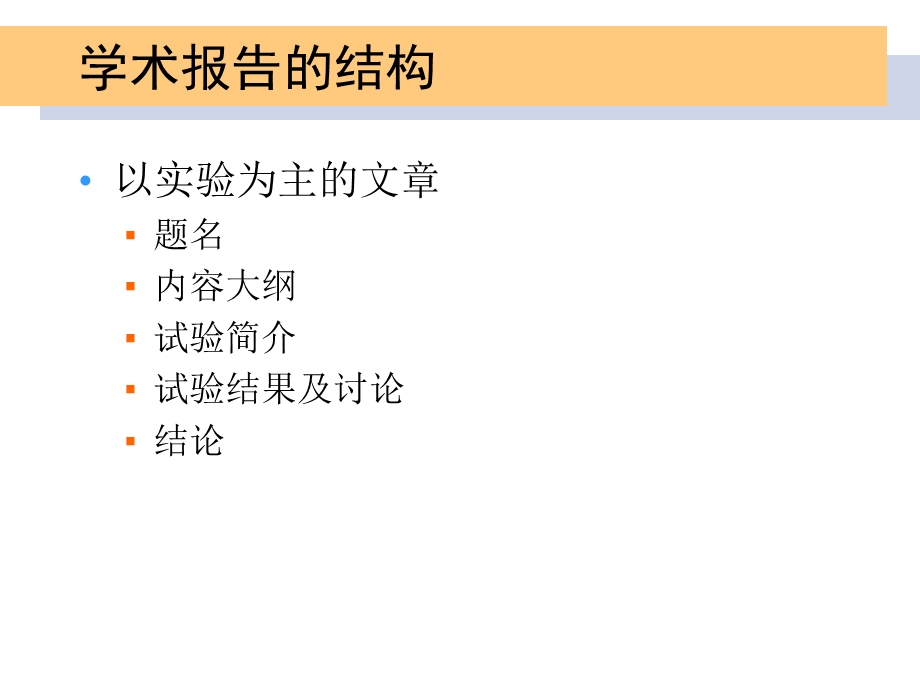 国际会议学术报告格式范例.ppt_第3页