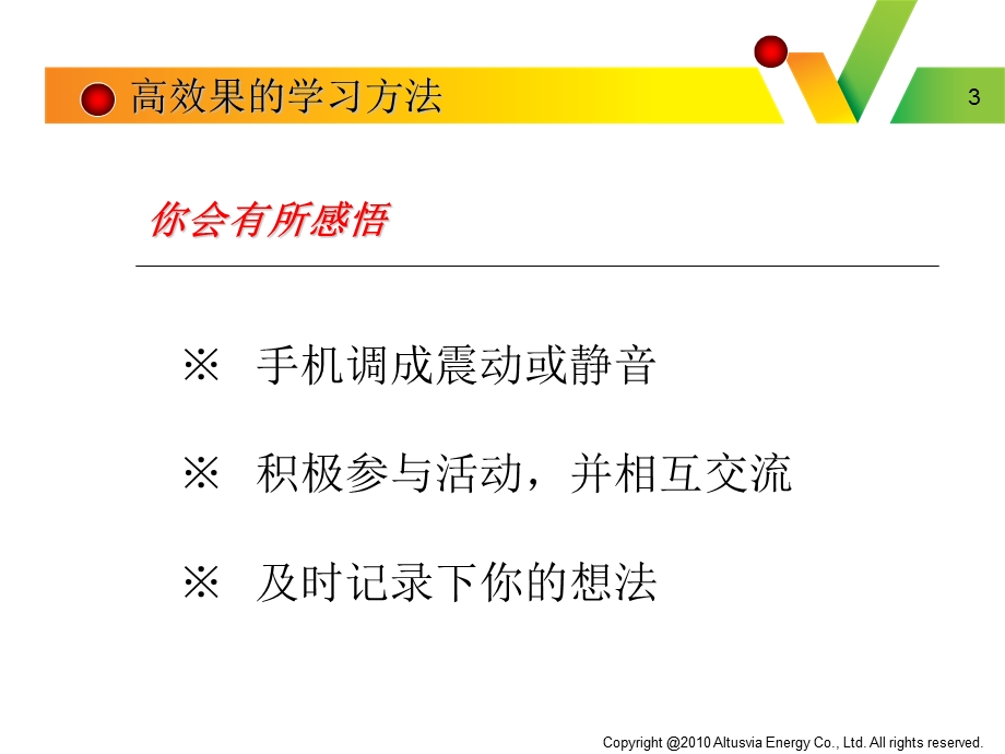 员工纪律与法律意识提高培训.ppt_第3页