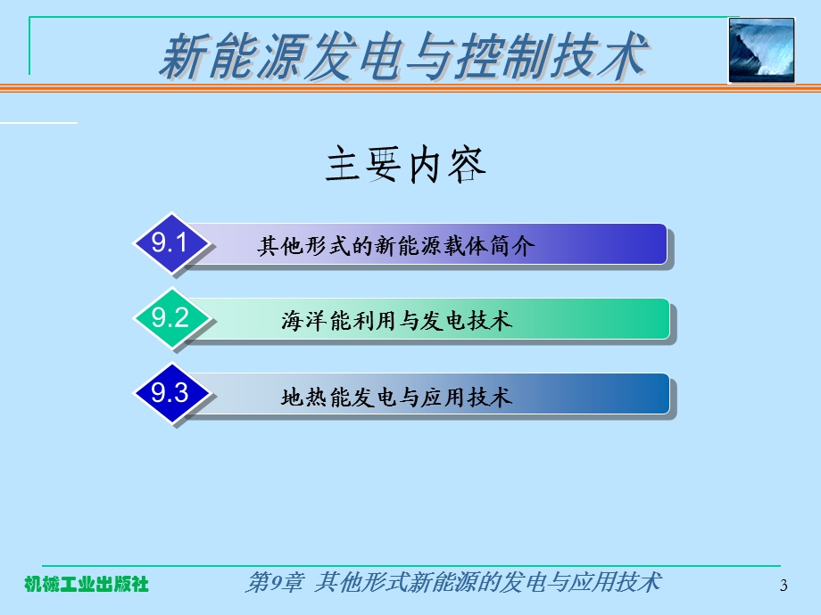 其他形式新能源的发电与应用技术.ppt_第3页