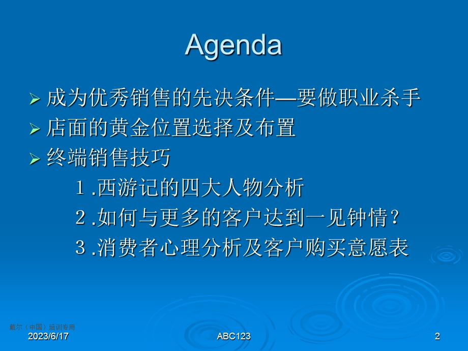 决胜终端(终端店面销售技巧).ppt_第2页