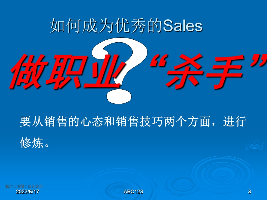 决胜终端(终端店面销售技巧).ppt_第3页