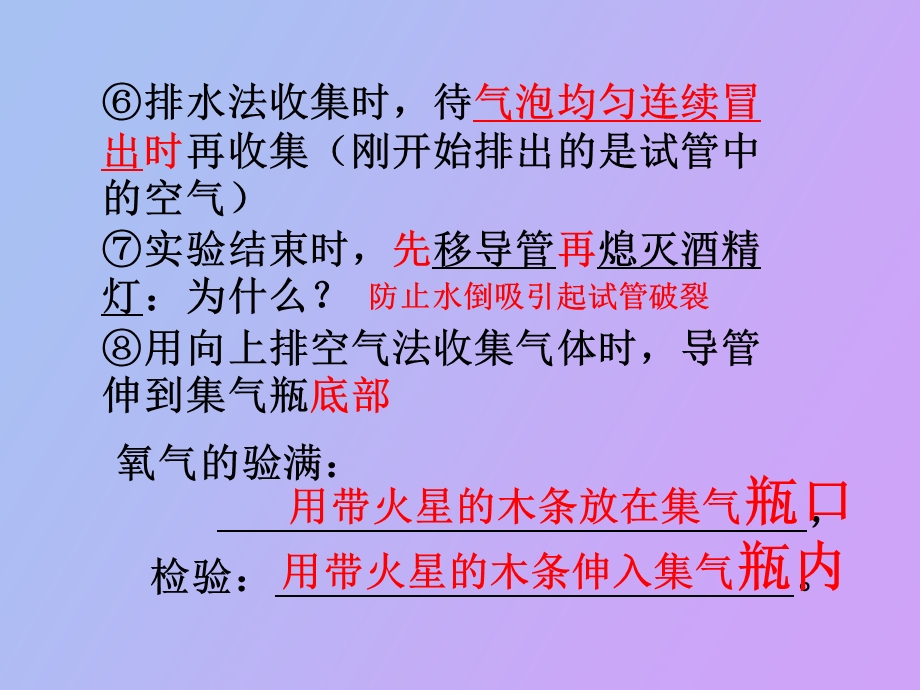 制取氧气步骤及注意事项.ppt_第3页