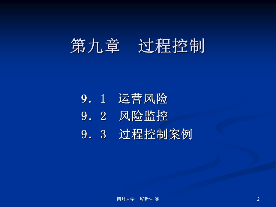 内部控制9过程控制.ppt_第2页