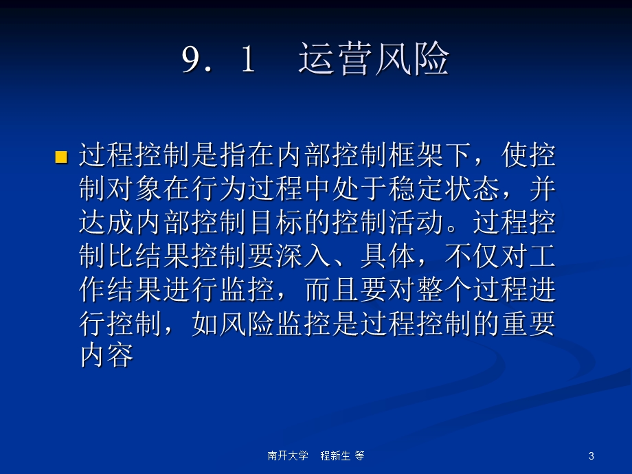 内部控制9过程控制.ppt_第3页