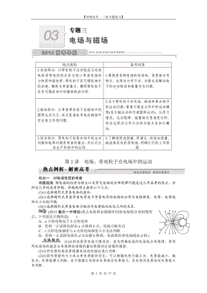 【二轮复习】03专题三电场与磁场.doc