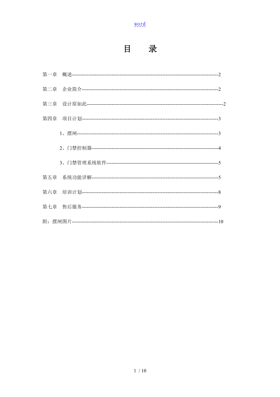 人员定位摆闸门禁系统方案设计.doc_第2页