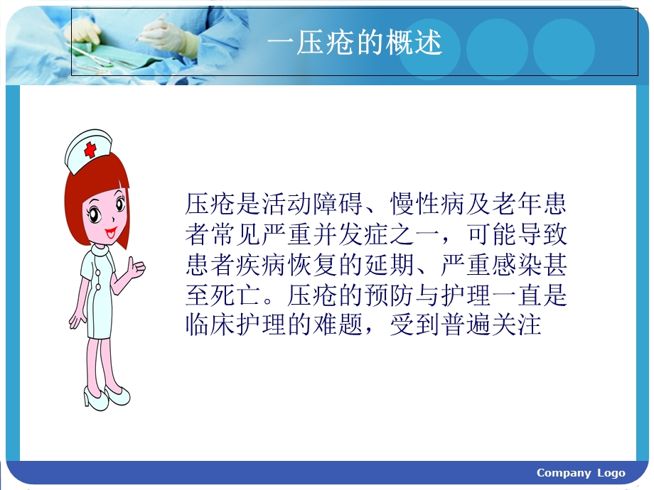 压疮的分期及预防措施.ppt_第3页