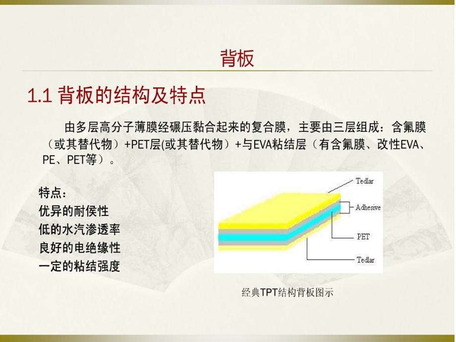 太阳能电池组件的原材料成本和质量控制.ppt_第3页