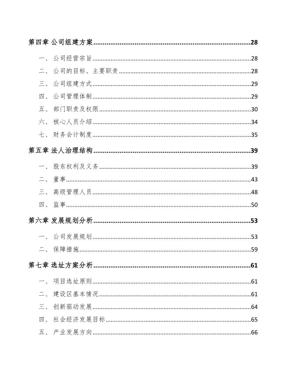 六盘水关于成立汽车灯具公司可行性研究报告.docx_第3页