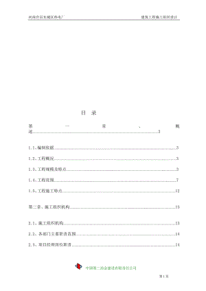 东方希望包头铝业自备电厂施工组织计划47方案.doc