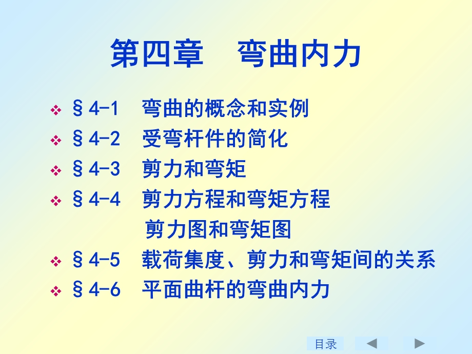 刘鸿文版材料力学课件4-5章.ppt_第2页