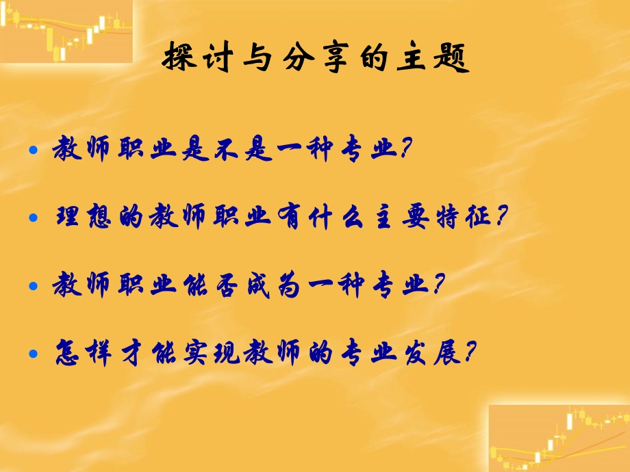 教师专业发展策略与方法.ppt_第2页