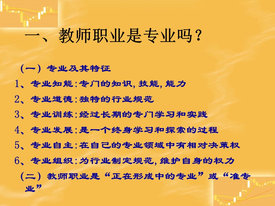 教师专业发展策略与方法.ppt_第3页